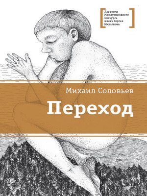 cover image of Переход